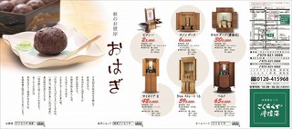 20160919秋のお彼岸-r.jpg